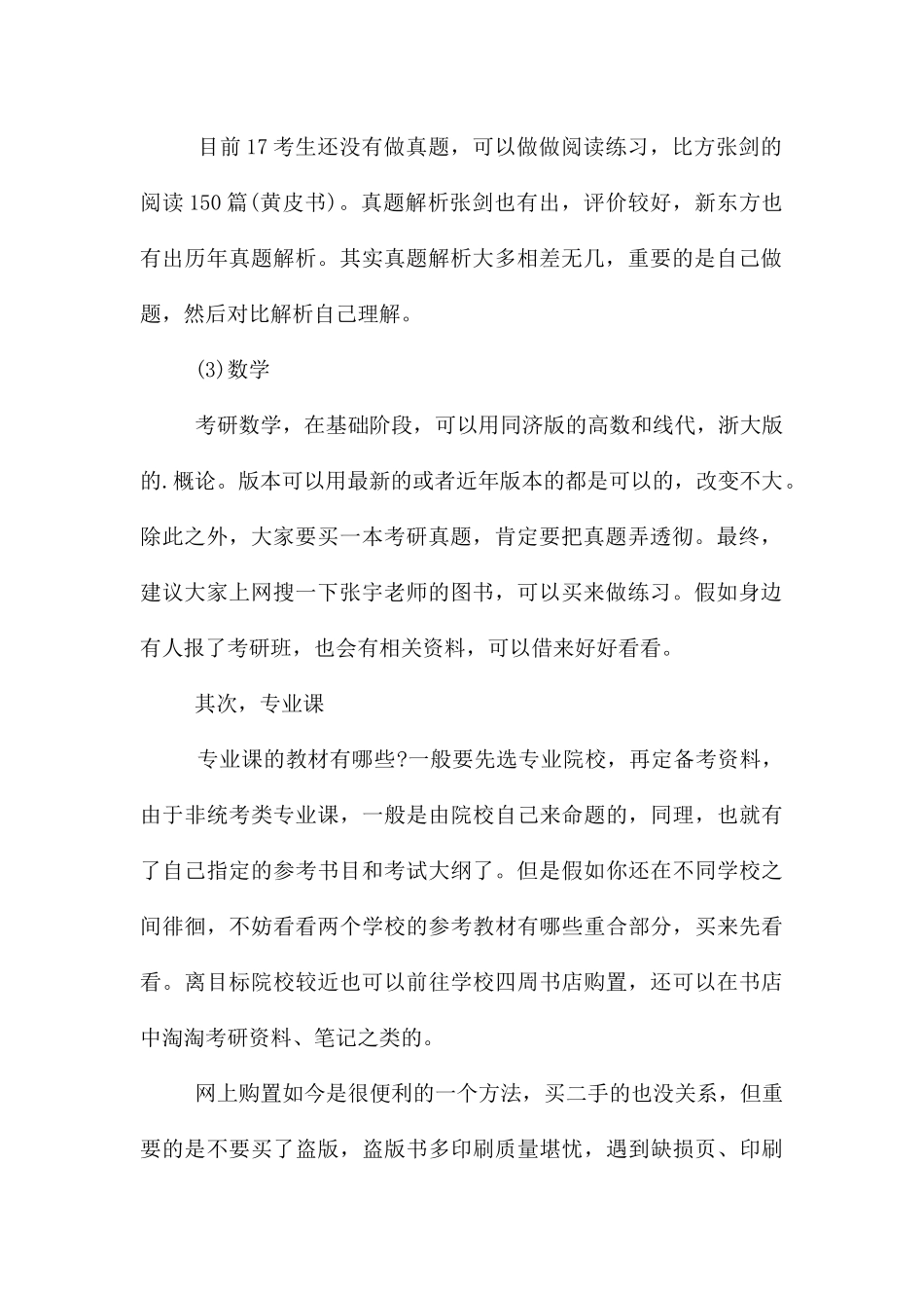考生如何才能备齐考研资料_第2页