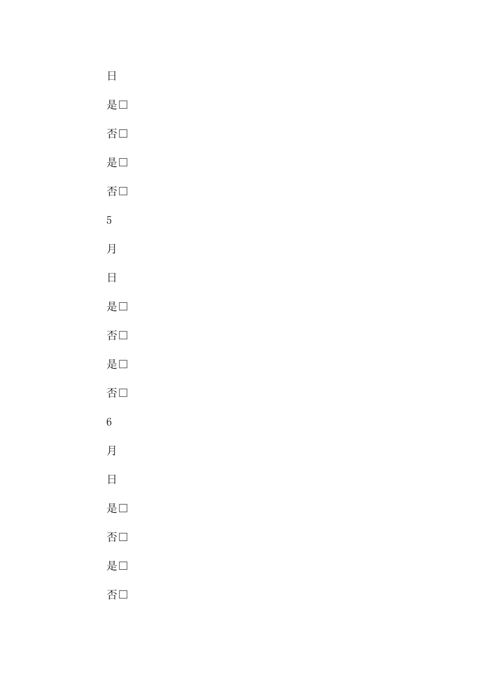 考生健康卡及承诺书_第3页