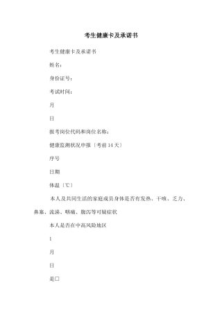 考生健康卡及承诺书