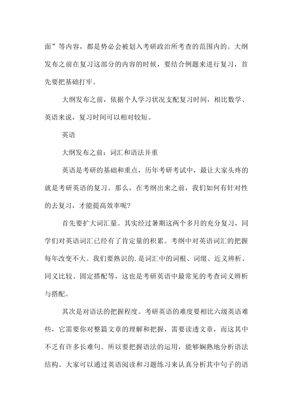 考研大纲发布前各科复习要求_第2页