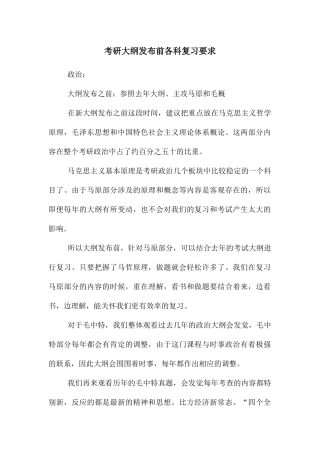 考研大纲发布前各科复习要求