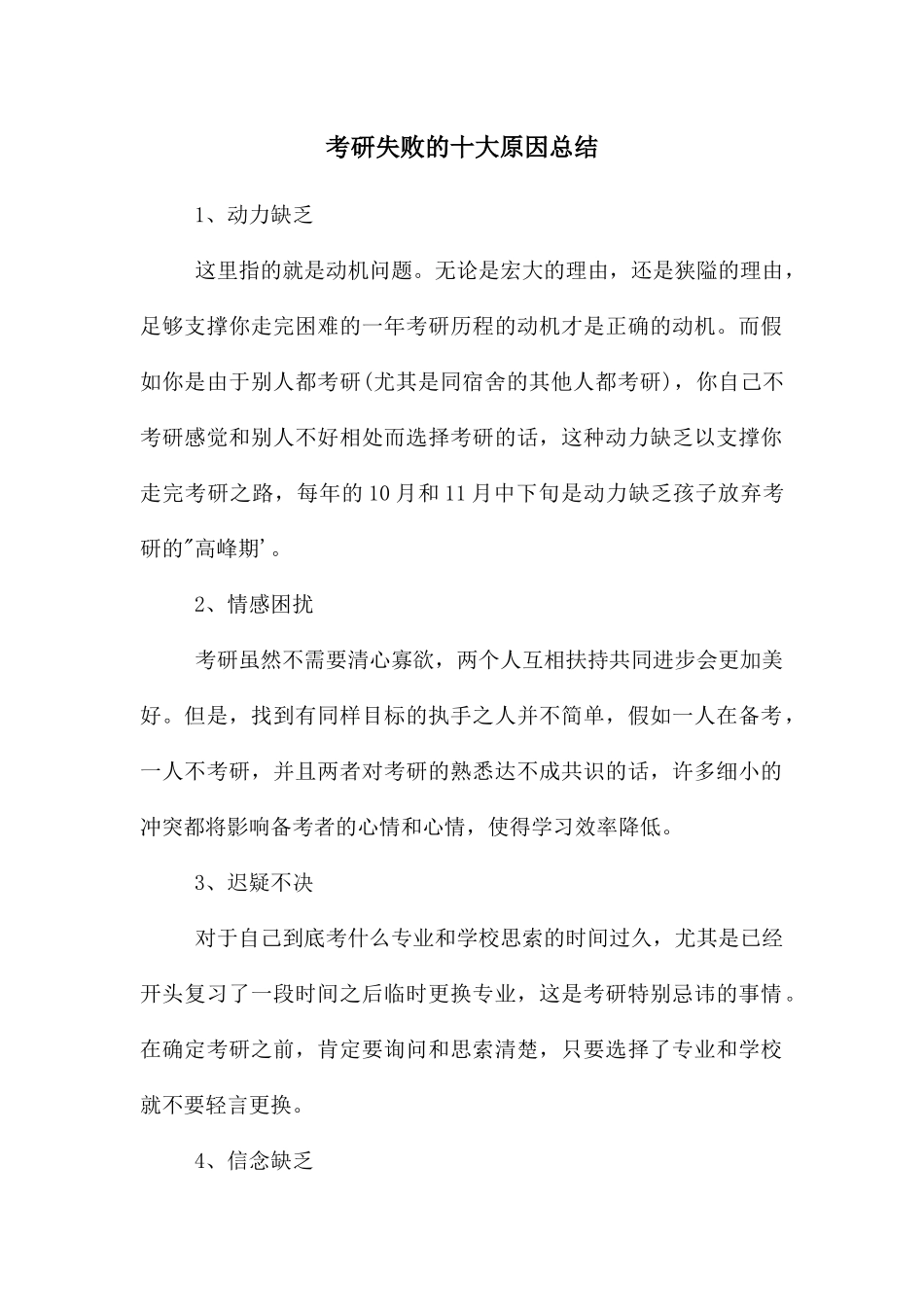考研失败的十大原因总结_第1页