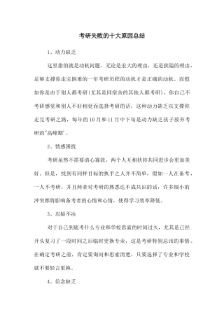 考研失败的十大原因总结