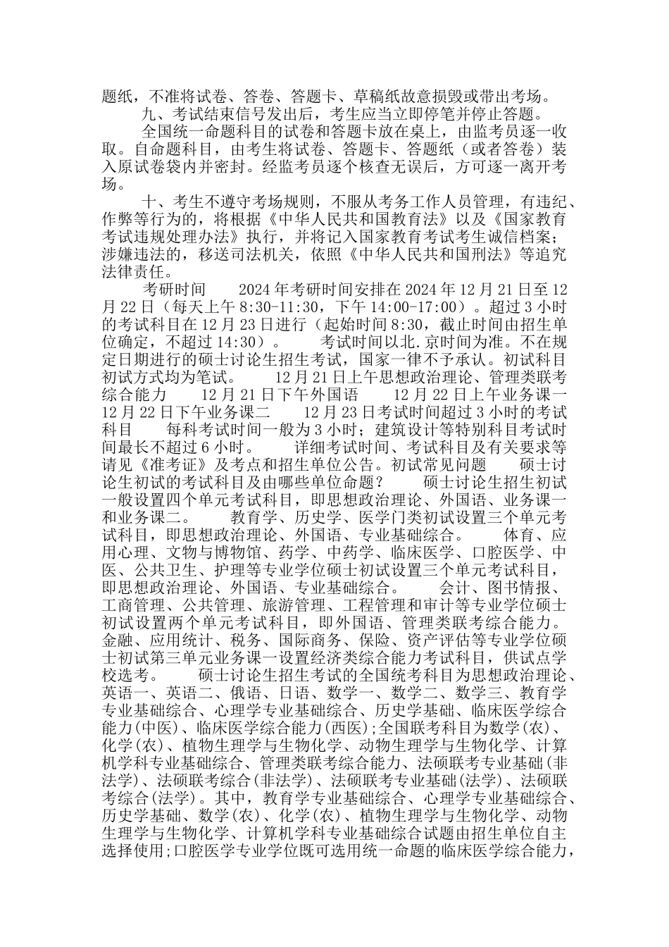考研时间2024具体时间科目_第2页