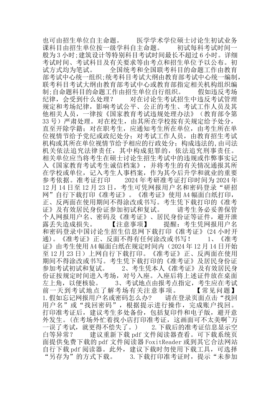 考研时间2024具体时间科目_第3页