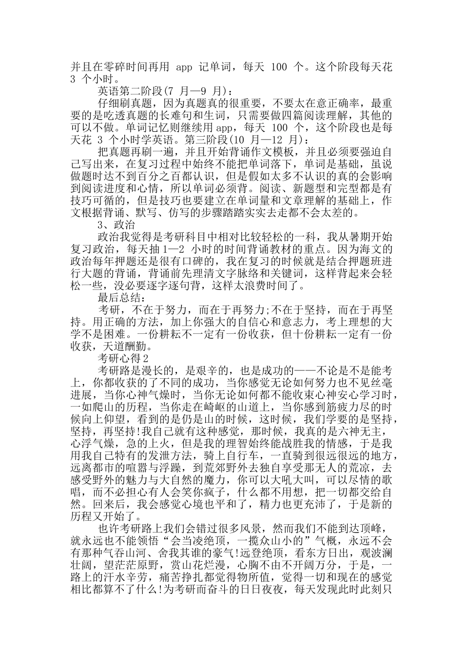 考研心得三篇_第2页