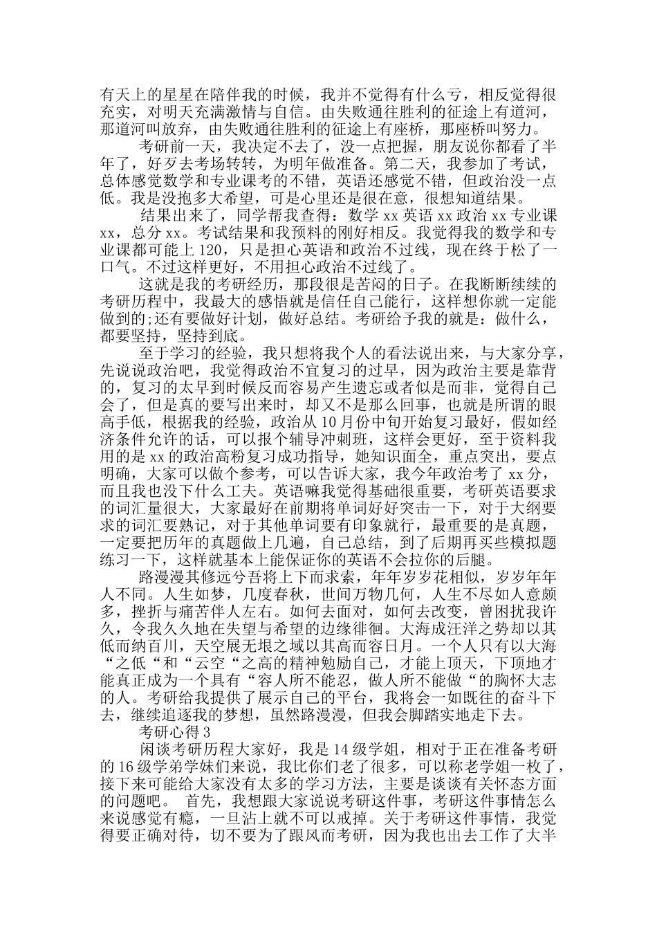 考研心得三篇_第3页