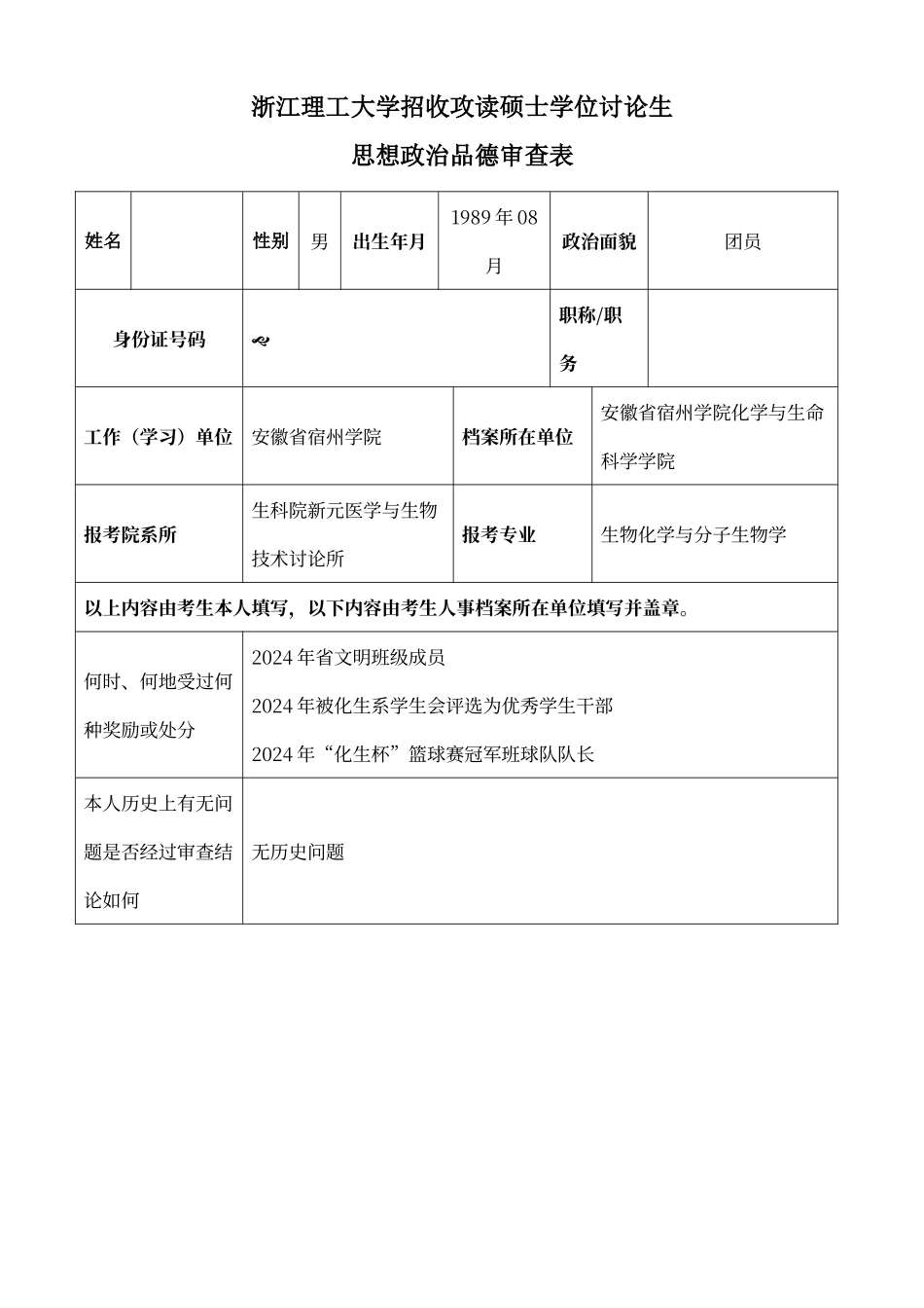 考研政审表填写模板_第1页