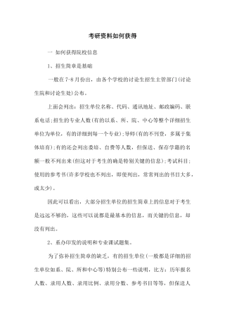 考研资料如何获得