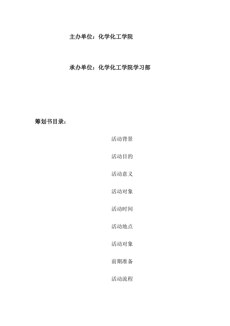 考研经验交流会策划书_第2页