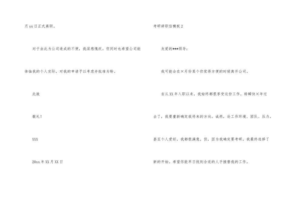 考研辞职信模板_第2页