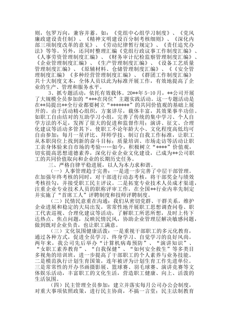 考评验收公司文明创建工作总结_第2页