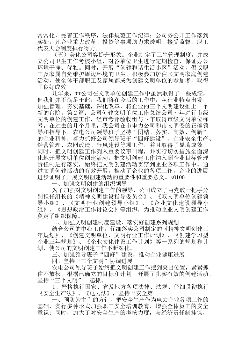 考评验收公司文明创建工作总结_第3页