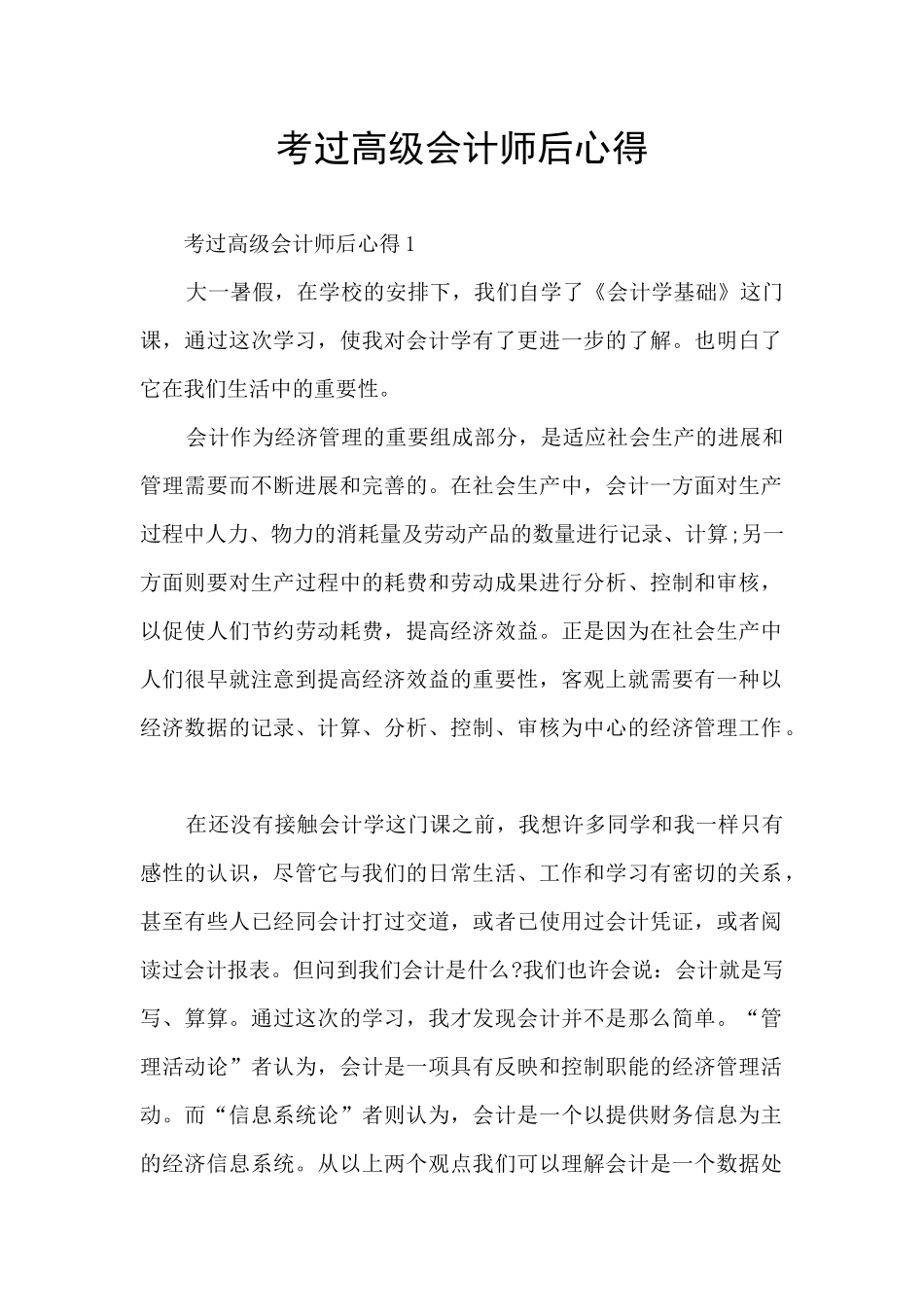 考过高级会计师后心得_第1页