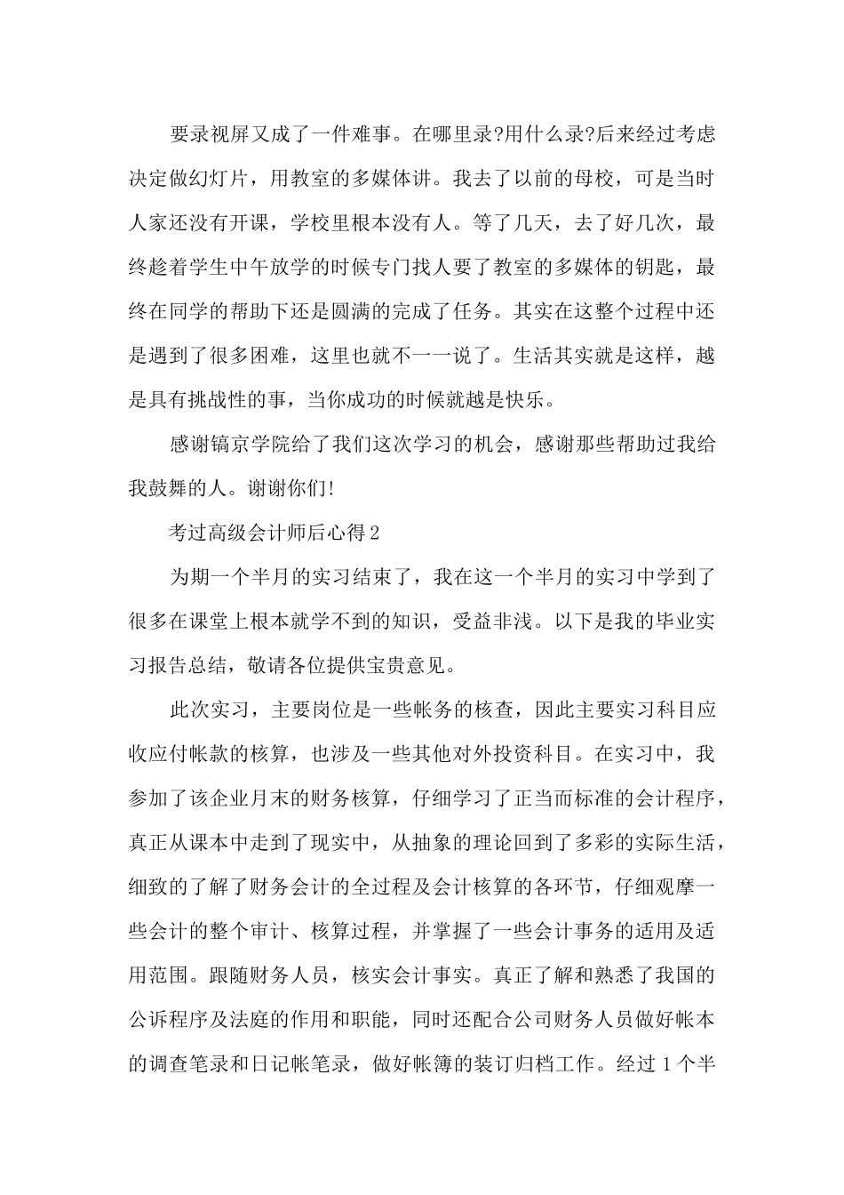 考过高级会计师后心得_第3页
