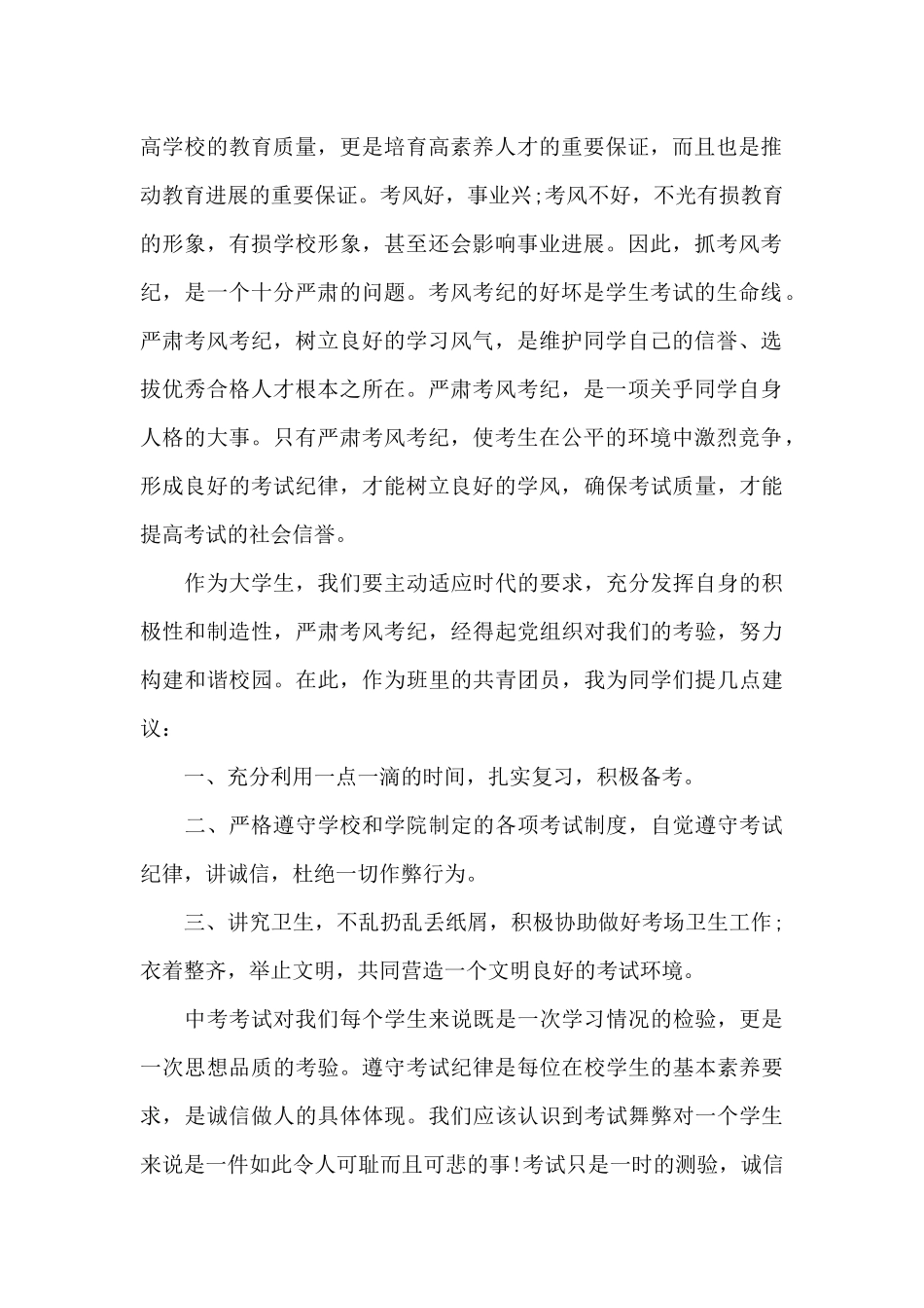 考风考纪个人心得体会800字5篇_第2页