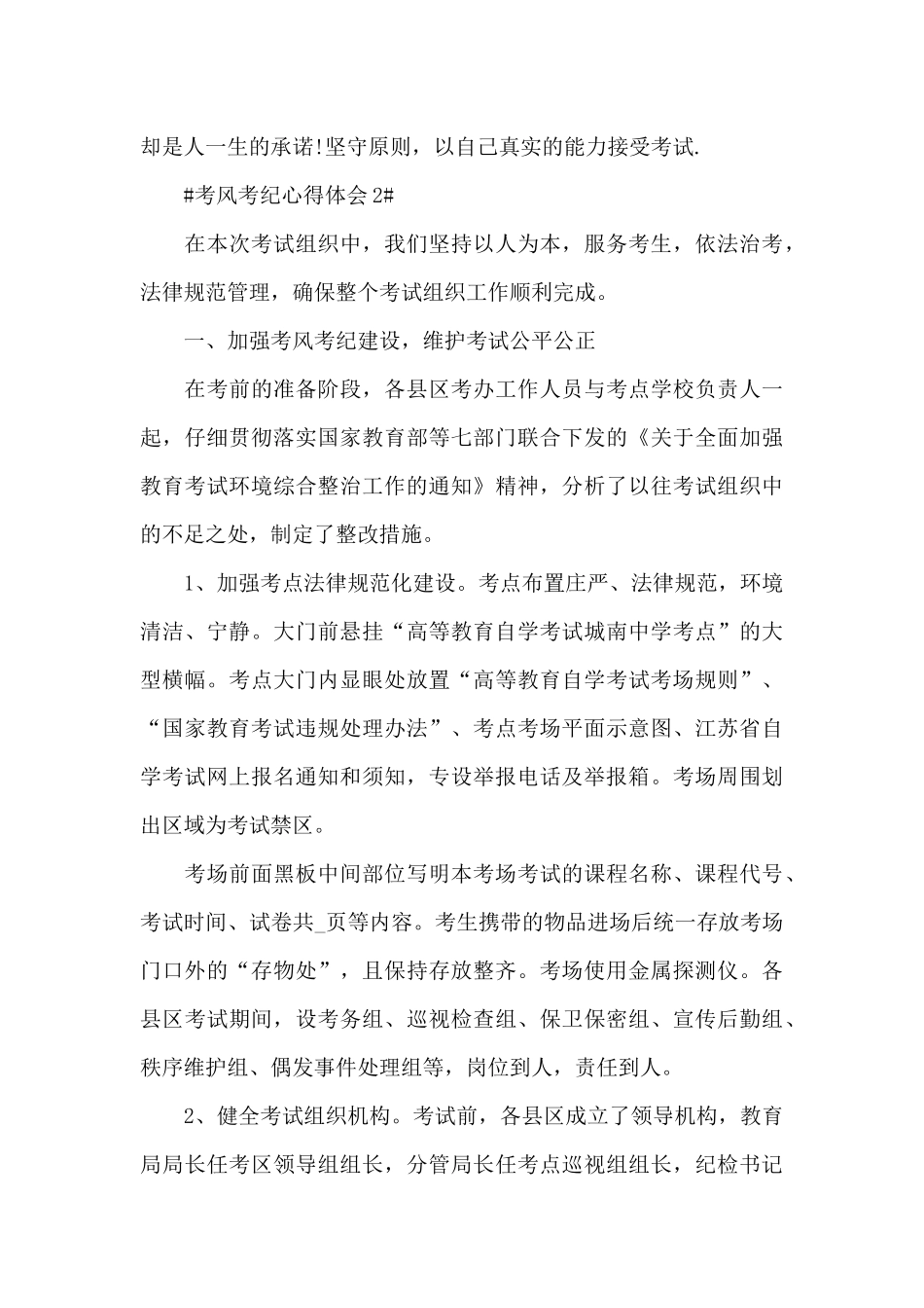 考风考纪个人心得体会800字5篇_第3页