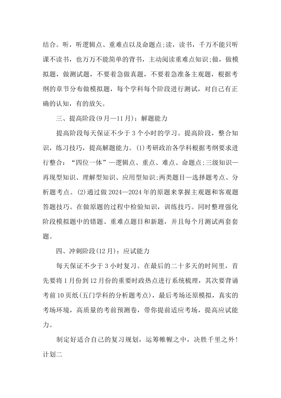 考研阶段学习计划_第2页