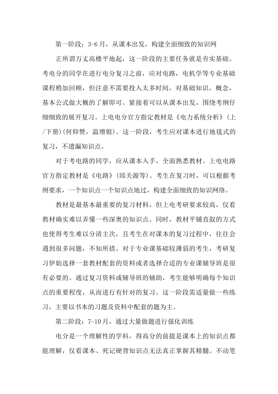 考研阶段学习计划_第3页