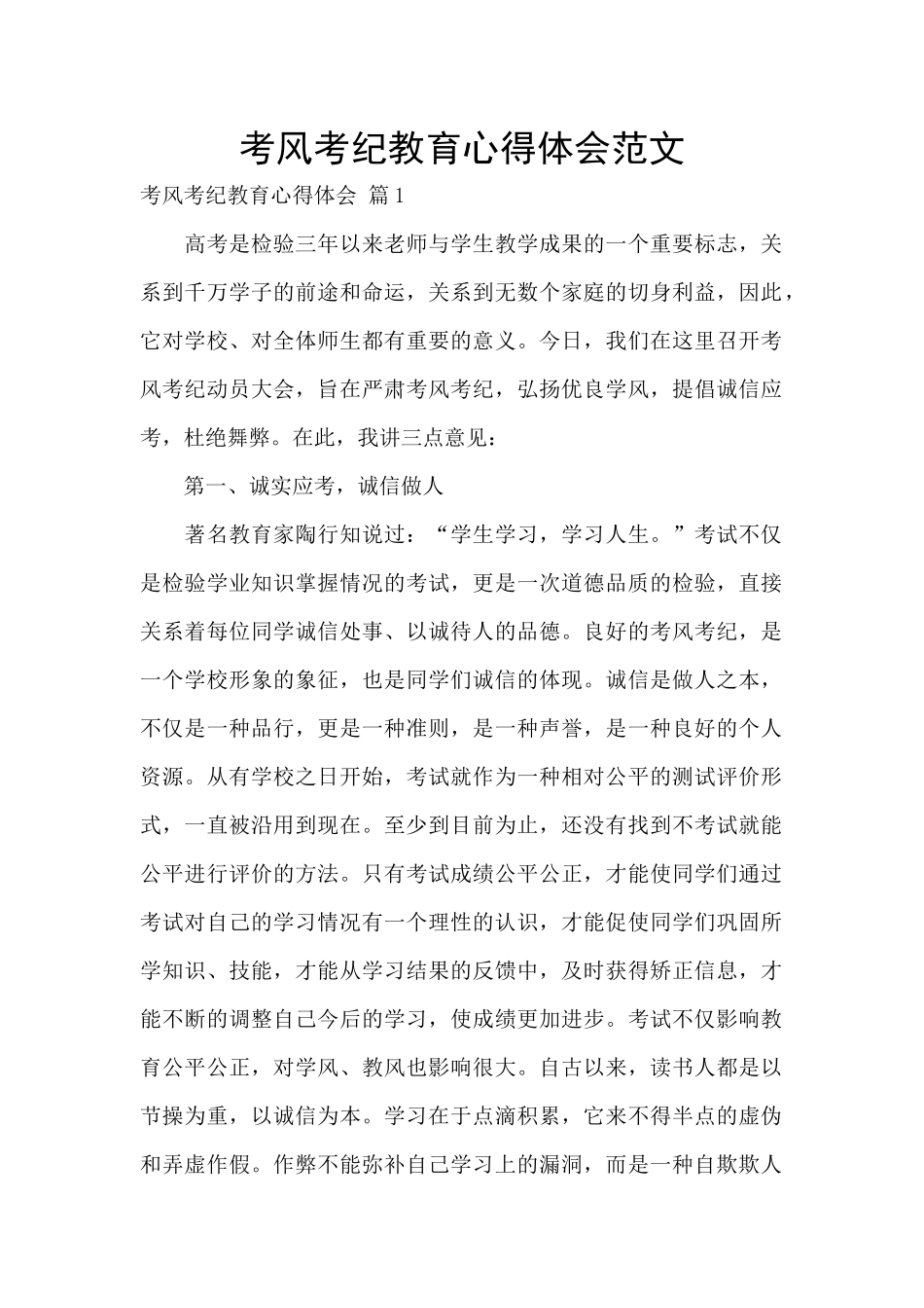 考风考纪教育心得体会范文_第1页