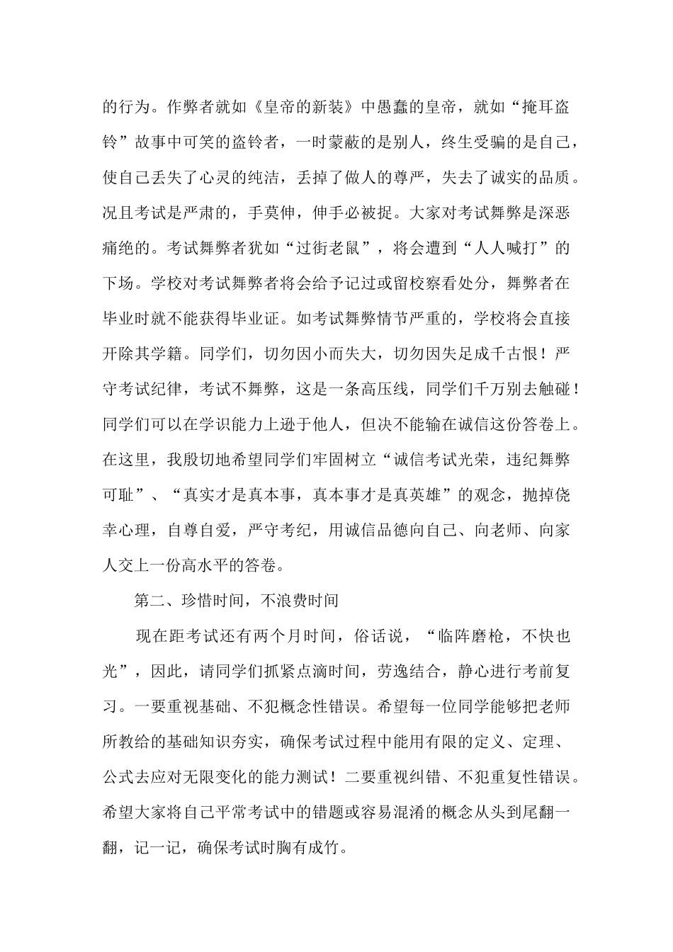 考风考纪教育心得体会范文_第2页