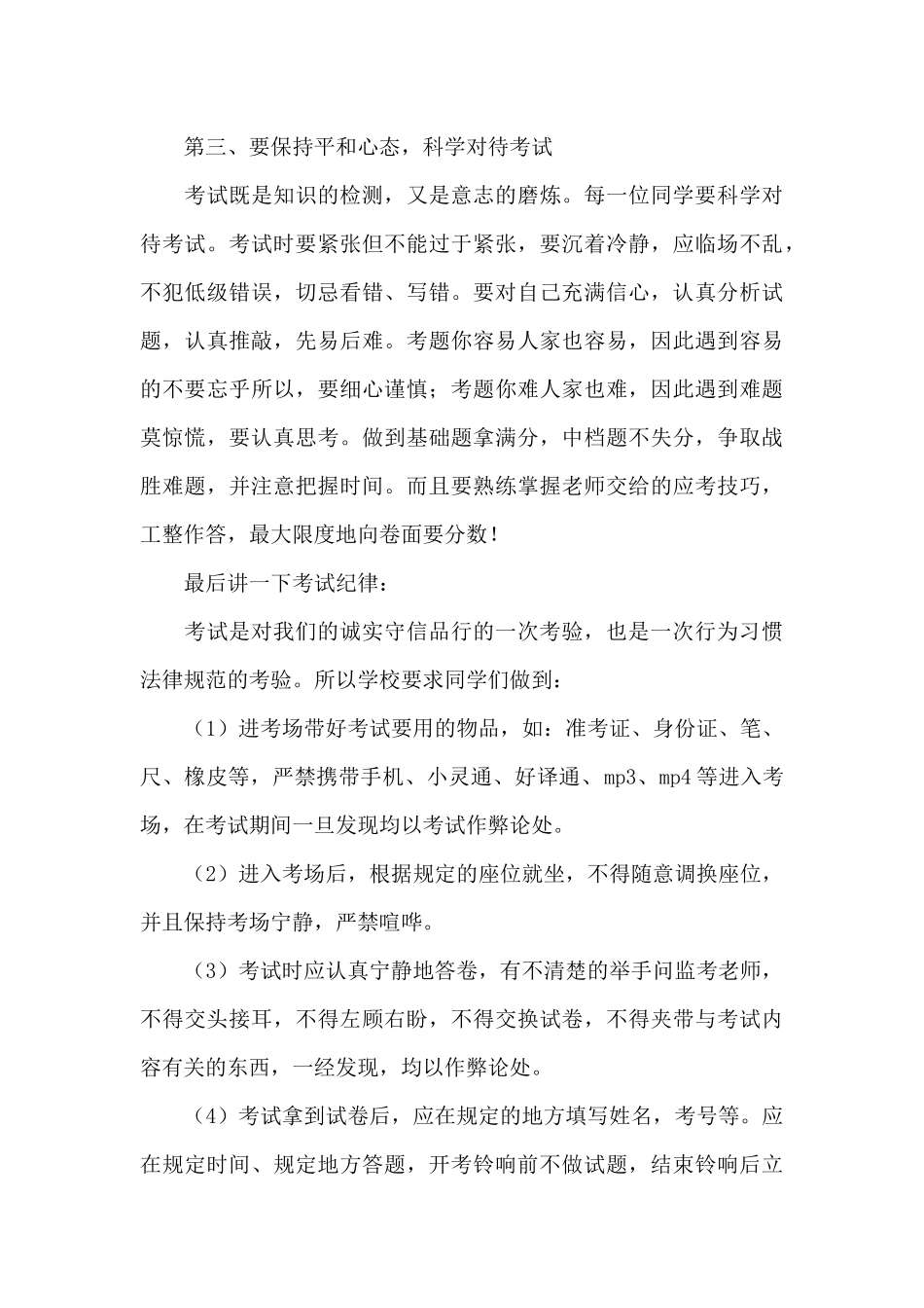 考风考纪教育心得体会范文_第3页