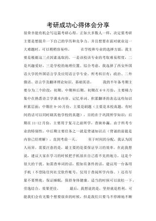 考研成功心得体会分享