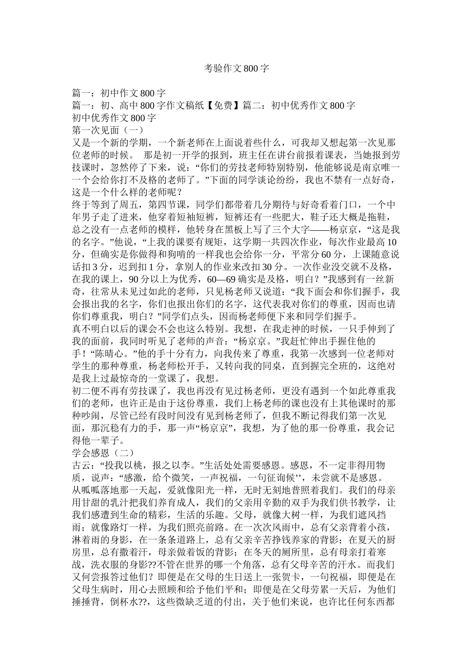 考验作文800字精选_第1页