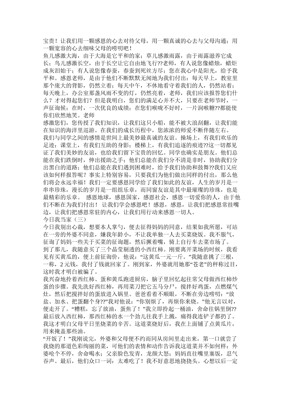 考验作文800字精选_第2页