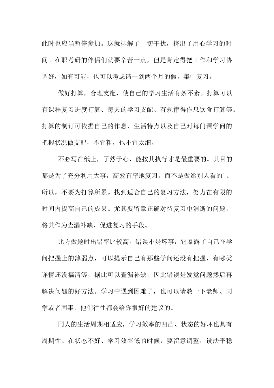 考研暑期高效复习注意三点_第2页