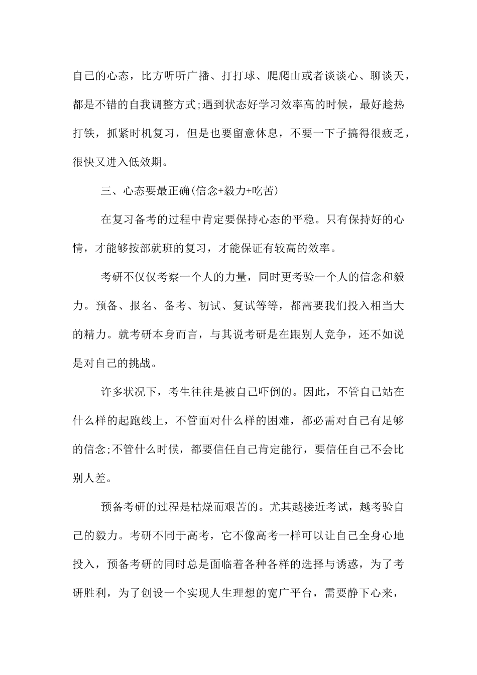 考研暑期高效复习注意三点_第3页