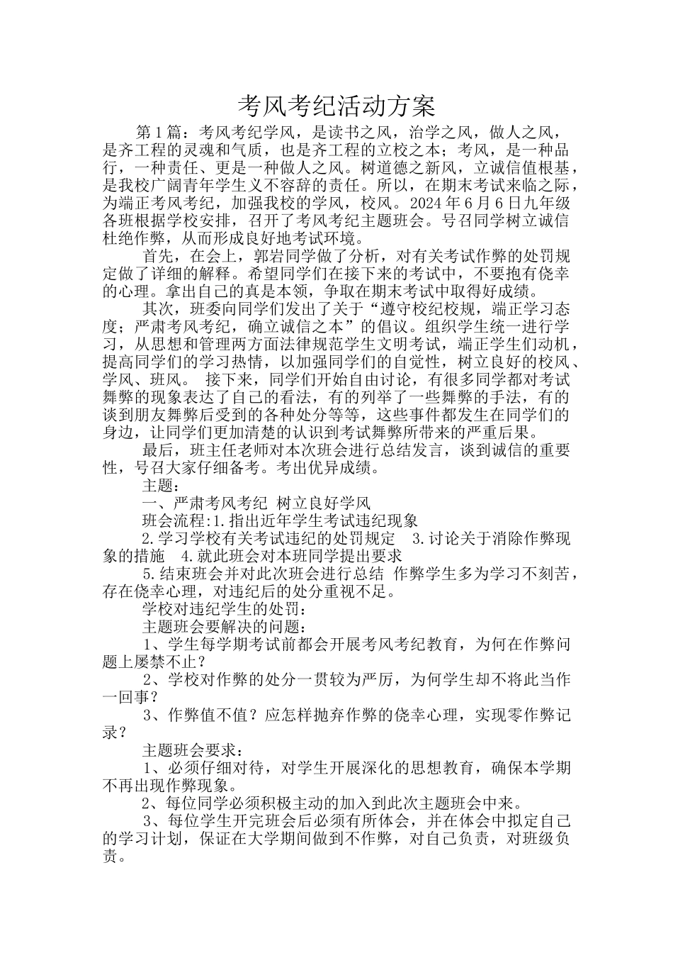 考风考纪活动方案_第1页