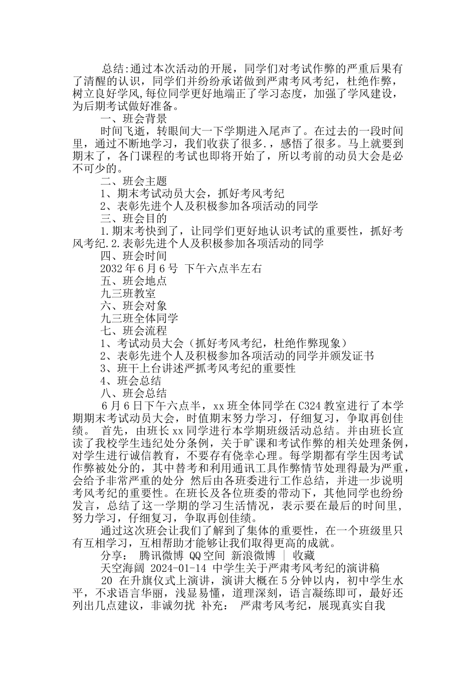 考风考纪活动方案_第2页