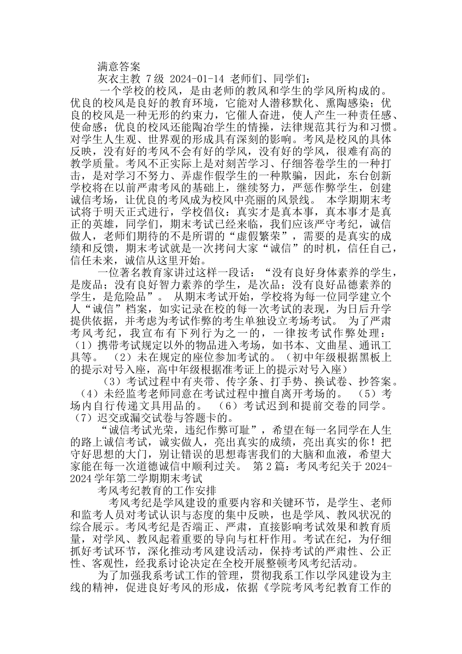 考风考纪活动方案_第3页