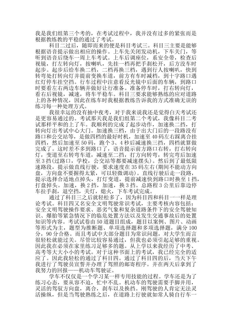 考驾照社会实践心得体会5篇_第2页