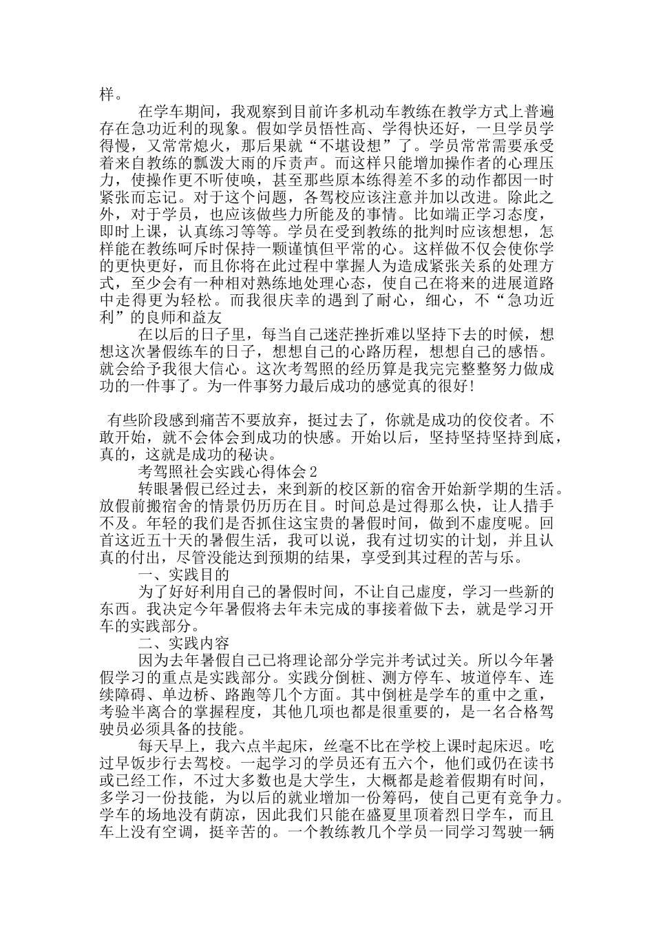 考驾照社会实践心得体会5篇_第3页