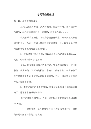 考驾照经验教训