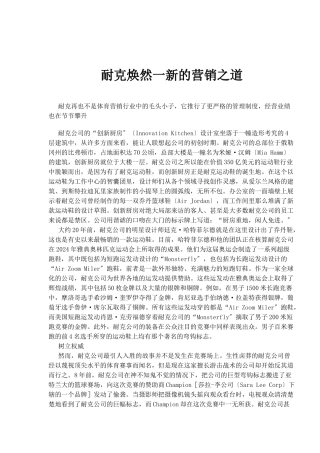 耐克焕然一新的营销之路