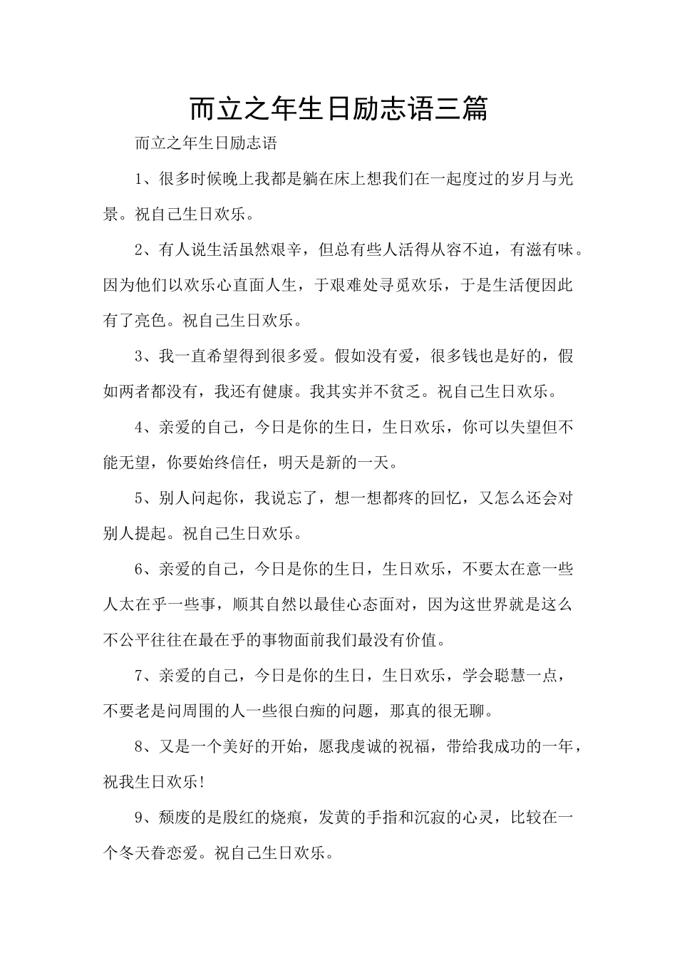 而立之年生日励志语三篇_第1页