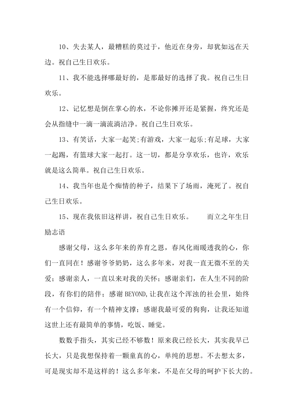 而立之年生日励志语三篇_第2页
