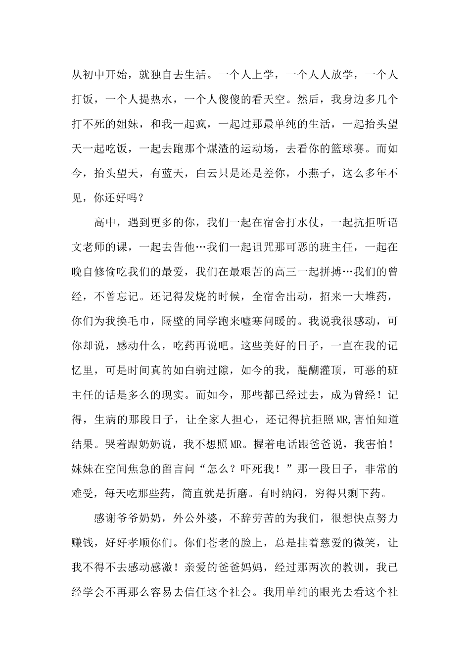 而立之年生日励志语三篇_第3页