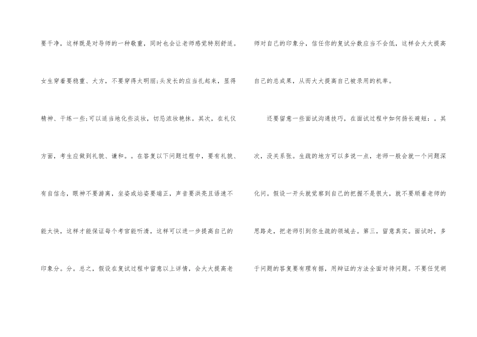 考研面试技巧和注意事项_第2页