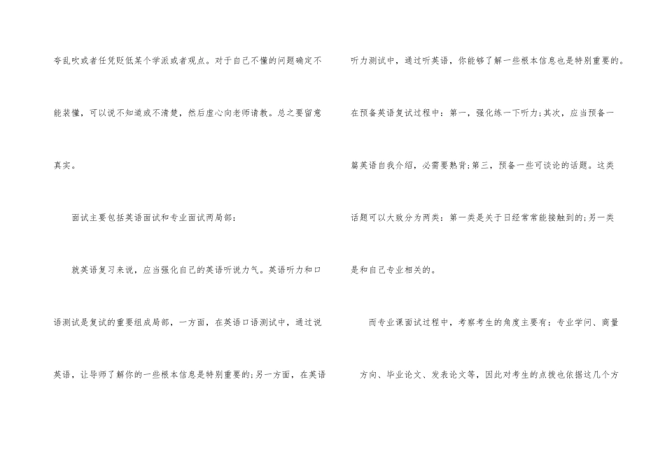 考研面试技巧和注意事项_第3页