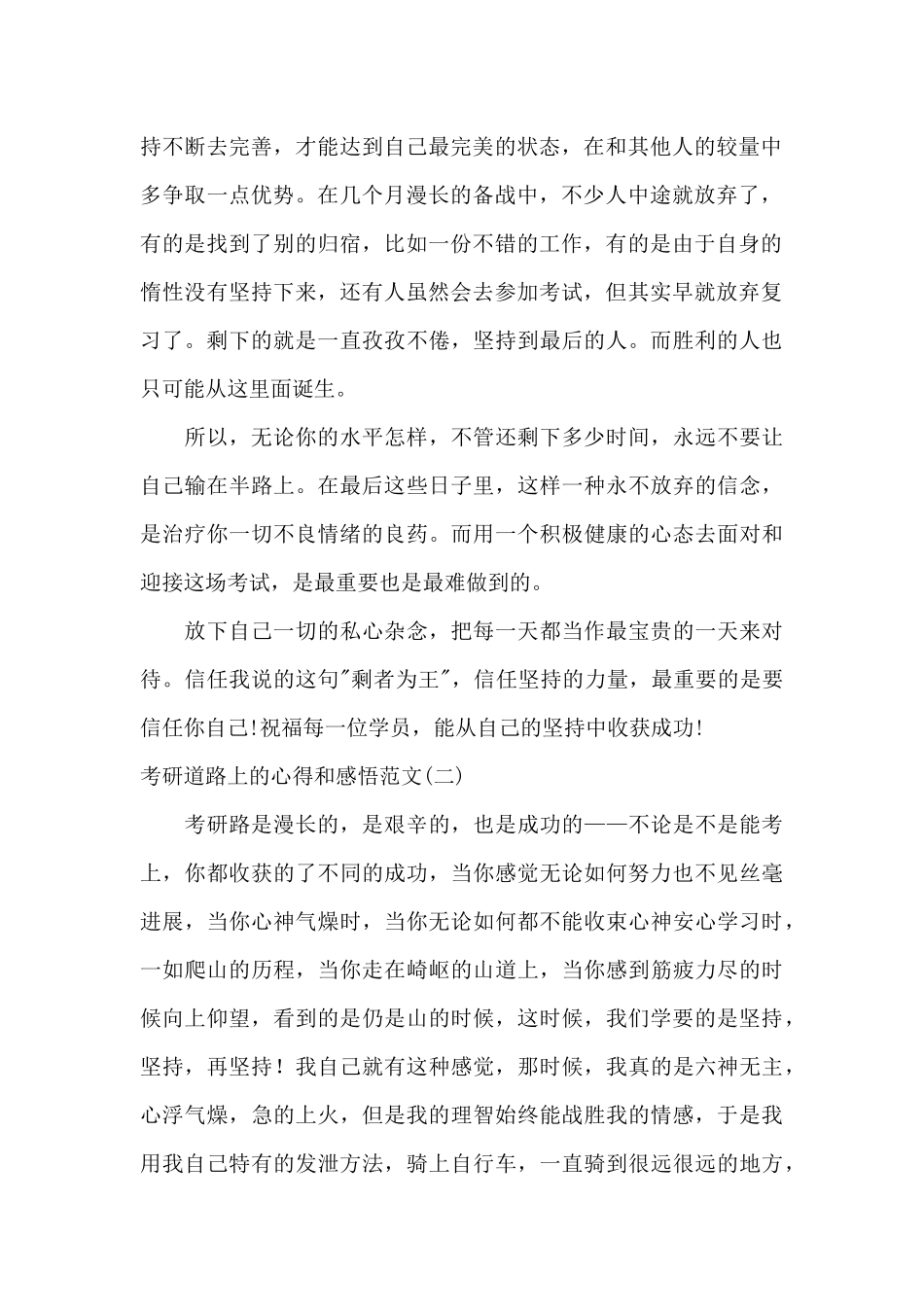考研道路上的心得和感悟范文_第2页