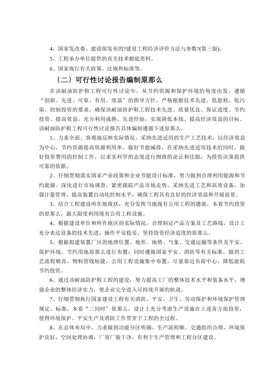 耐油防护鞋项目可行性研究报告_第3页