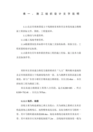 耒宜高速公路路面第八合同段施工组织设计