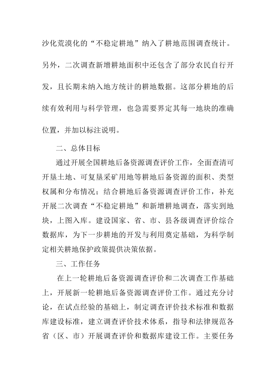 耕地后备资源调查技术方案_第2页