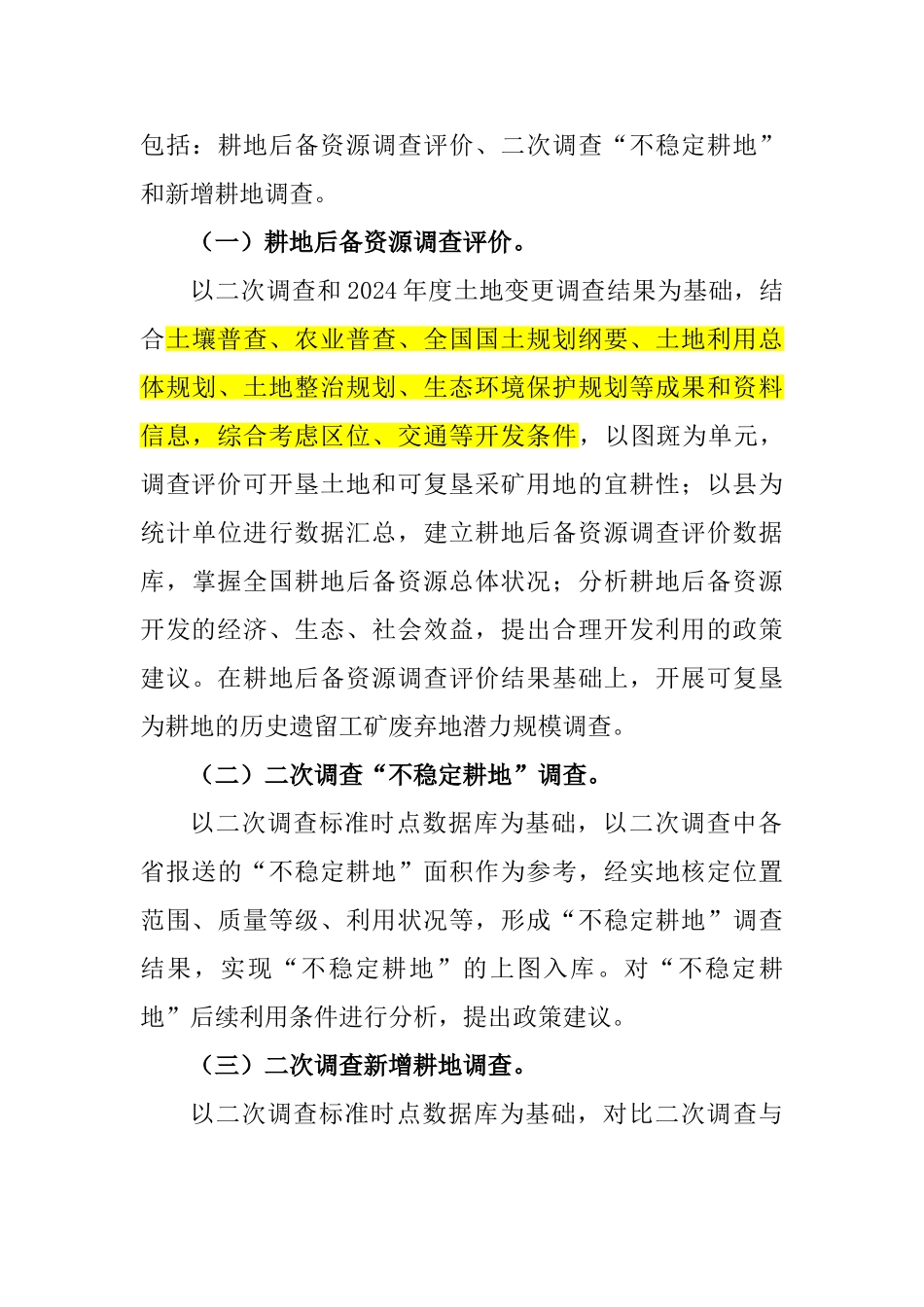 耕地后备资源调查技术方案_第3页