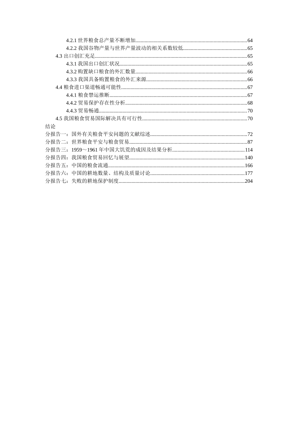 耕地保护与粮食安全_第3页