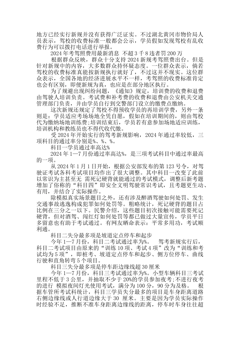 考驾驶证新规定_第2页